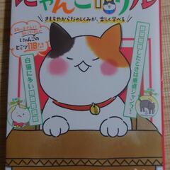 にゃんこドリル