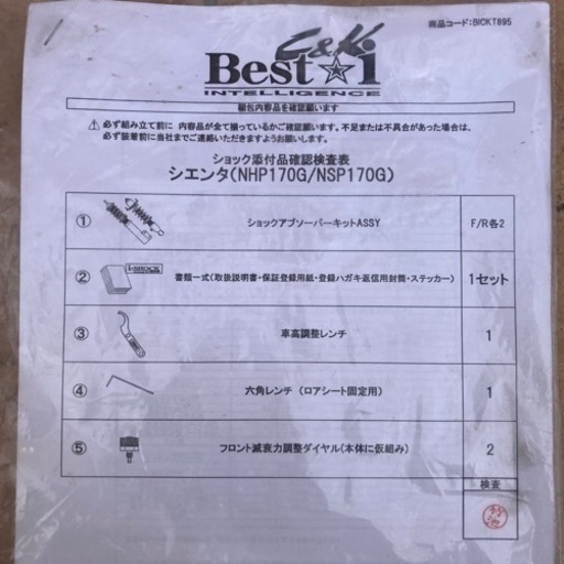 RS-R 車高調　トヨタ　シエンタ用