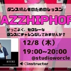 【初心者の方向け🔰】JAZZHIPHOPダンスレッスン