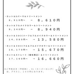 お得なセットメニューがあるお店（カット＆フルメクカラー＆トリート...