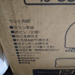 箱汚れありますが未使用ミシンですの画像