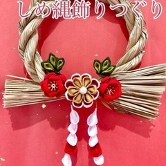 【ワークショップ】つまみ細工で作る【正月飾り】しめ縄飾り
