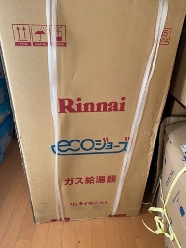 【未使用】【超破格】業務用ガス給湯器　リンナイ