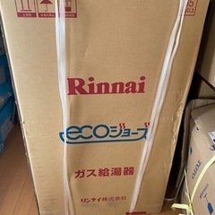 【未使用】【超破格】業務用ガス給湯器　リンナイ
