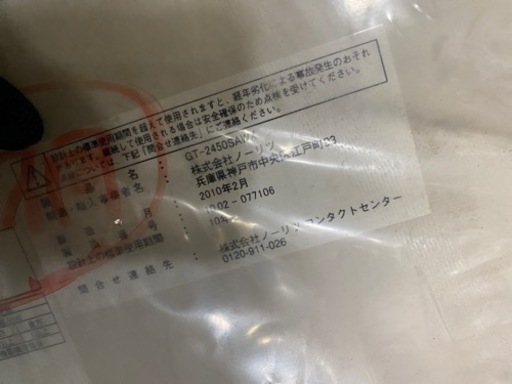 【未使用】ガスふろ給湯器　ノーリツ