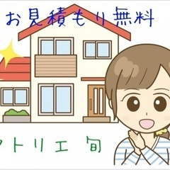 地元のリフォーム屋さん　