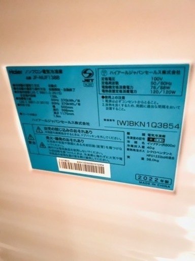 Haier 冷凍庫  JF-NUF138B-W  2022製