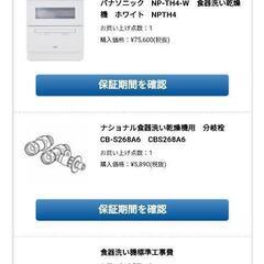 2021年製　パナソニック　食洗機