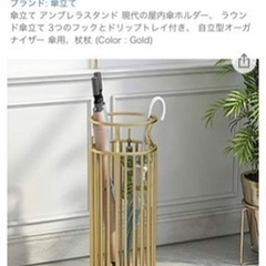 新品未使用。傘立て　ゴールド　金属　の画像