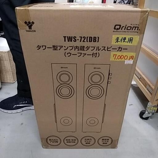 値下げしました！【アンプ内蔵スピーカー】（ウーファー付き）管理番号12411