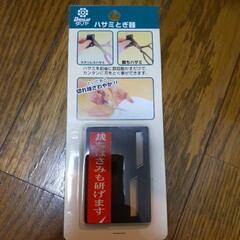 ハサミ研ぎ器　裁ち鋏も可能　新品