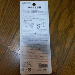 ハサミ研ぎ器　裁ち鋏も可能　新品の画像