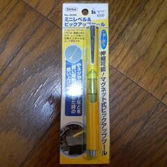 ミニレベル&ピックアップツール　新品