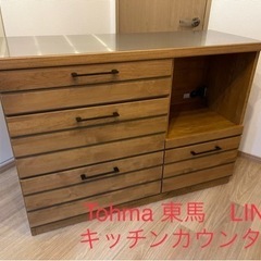 tohma 東馬 LINA キッチンボード　キッチンカウンター