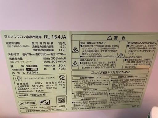 日立冷蔵庫 154L