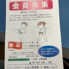 会員募集 剛柔流 空手道の画像