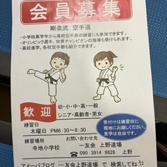 会員募集 剛柔流 空手道の画像