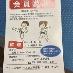 会員募集 剛柔流 空手道の画像