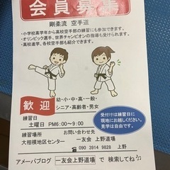 会員募集 剛柔流 空手道