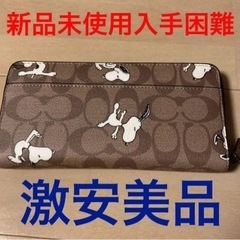 値下げしました❣️入手困難新品未使用❣️COACH ＋SNOOPYコラボ長財布