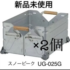 スノーピーク シェルコン25 2個 天板1個