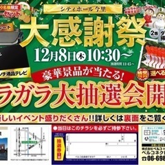 ベルコ大感謝祭開催します❗️