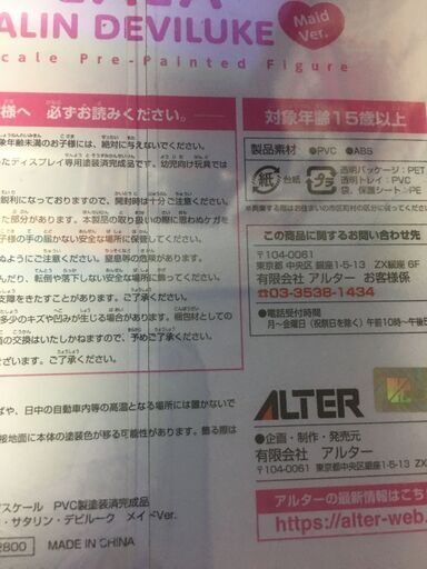 To LOVEる-とらぶる-ダークネス ララ・サタリン・デビルーク メイドVer. 1/7 完成品フィギュア アルター