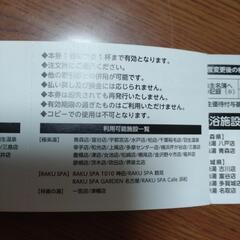 極楽湯☆ソフトドリンク無料券11/30までの画像