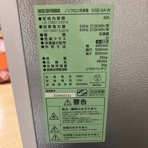 アイリスオーヤマ冷凍庫60Ｌ