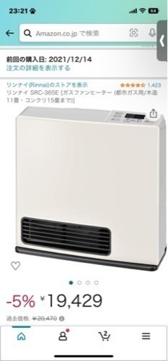 都市ガス ストーブ　7000円値引き中