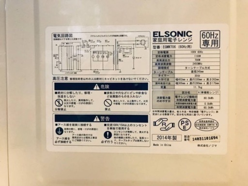1210番 ノジマ✨電子レンジ✨ELSONIC‼️ 業界初！ プライベートブランドの電子レンジを発売 3年保証付き 