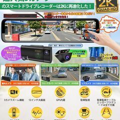 ズーム３カメラ ドライブレコーダー 12インチ  デジタルインナーミラー ノイズ対策済 駐車監視 GPS　の画像