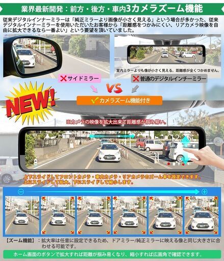 ズーム３カメラ ドライブレコーダー 12インチ  デジタルインナーミラー ノイズ対策済 駐車監視 GPS　