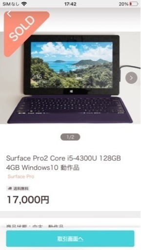 surface Pro 2 Core i5-4300u Windows10 動作品