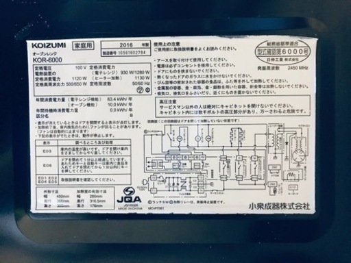 1214番 コイズミ✨オーブンレンジ✨KOR-6000‼️