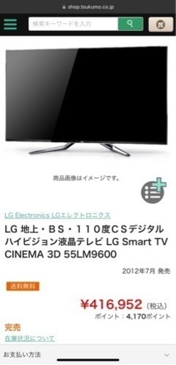 中古55インチ 3D対応テレビです。