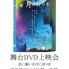 上映会、一緒にいきませんか？