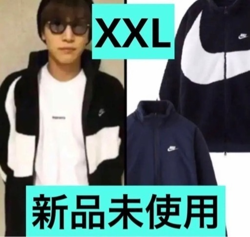 【未使用、完売品】ナイキ XXL　フリーススウッシュリバーシブル ボアジャケット