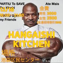 12月18日　👨‍🍳HANGAISHI KITCHEN🔪✨