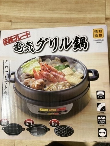 3枚プレート電気グリル