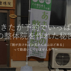 整体院運営に必要な方法について