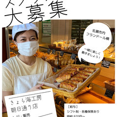 ストレスフリーなパン屋で一緒に働きませんか？
