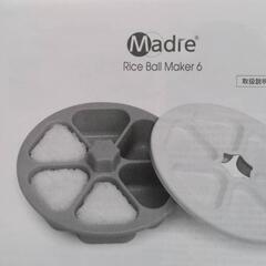 マドーレ
ライスボールメーカー6の画像