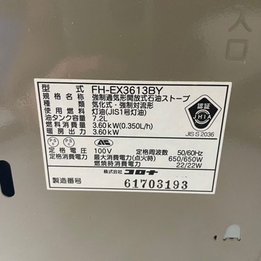 CORONA製 石油ストーブ
