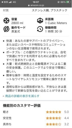ホームサウナ