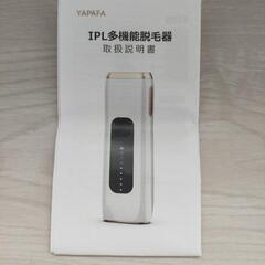  ※12/24まで※　 IPL多機能脱毛器の画像