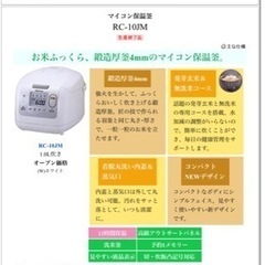 炊飯器　TOSHIBA RC-10JM