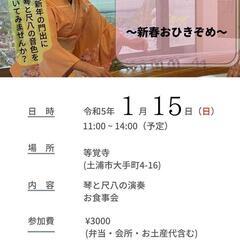 箏曲　おひきぞめ