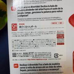 森のくるりんボール  おもちゃ の画像