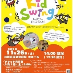 11/26  14:00- 親子JAZZコンサート　板橋区立文化会館